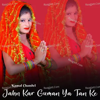 Jahn Kar Guman Ya Tan Ke Cover