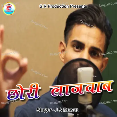 Chori Lajawab Cover