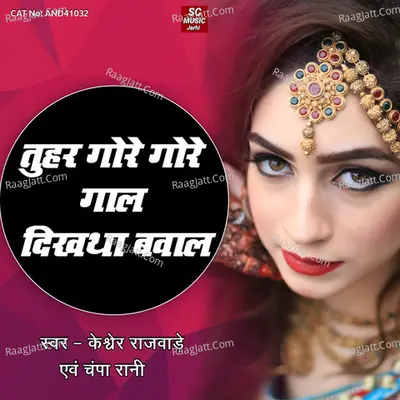 Tuhar Gore Gore Gal Dikhatha Bawal