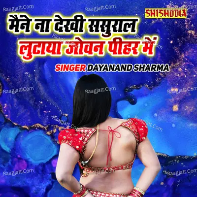 Maine Na Dekhi Sasural Lutaye Joban Pihar Main