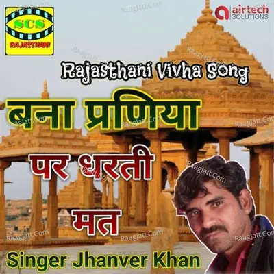 Banna Thare Dhundliyo Dhora Mein Cover