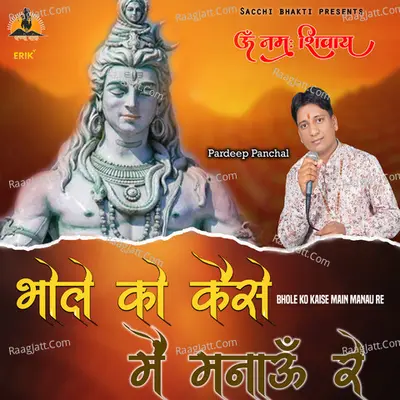 Bhole Ko Kaise Main Manau Re Cover