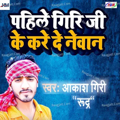 Pahile Giri Ji Ke Kare De Newan Cover