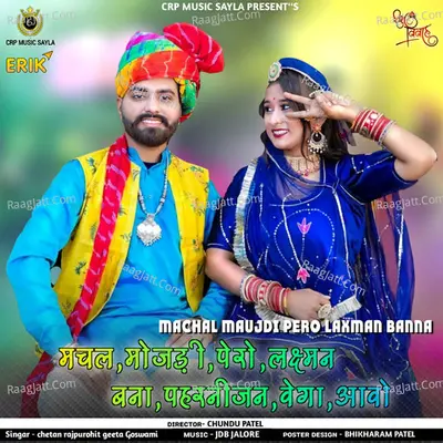 Machal Maujdi Pero Laxman Banna Cover