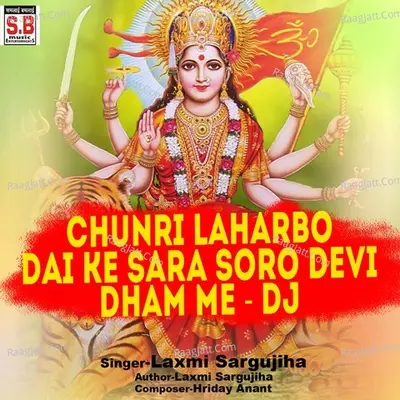 Chunri Laharbo Dai ke Sara Soro Devi Dham Me (Dj)