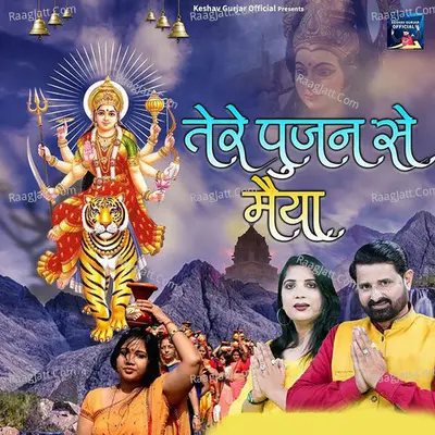 Tere Poojan Se Maiya Cover