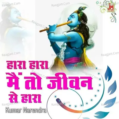Hara Hara Mai To Jeevan Se Hara