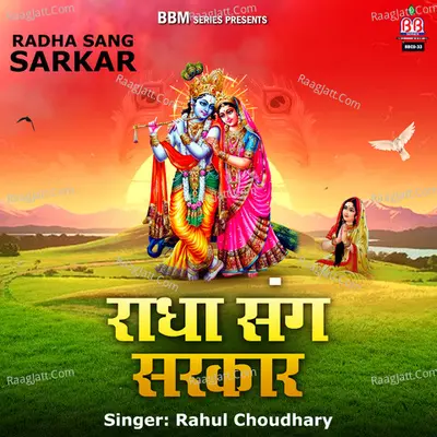 Radha Sang Sarkar Poster