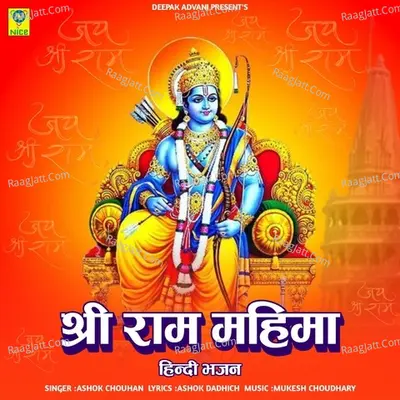 SHREE RAM MAHIMA
