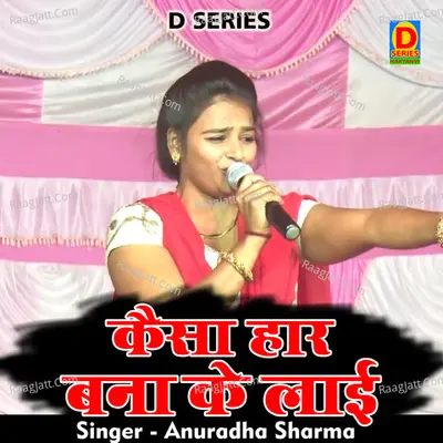 Kaisa haar bana ke lai