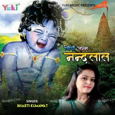 Liyo Janm Nandlal Cover