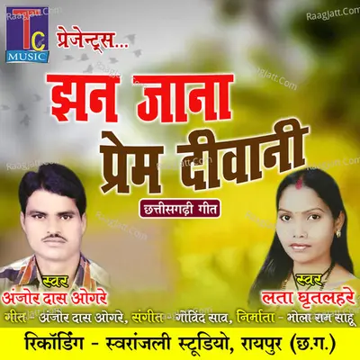 Jhan Jana Prem Deewani (Chhattisgarhi Geet) Cover
