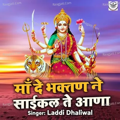 Maa De Bhagtan Ne Cyclan T Aana Cover