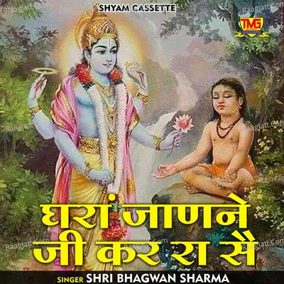 Gharan jan ne jee kar ra se