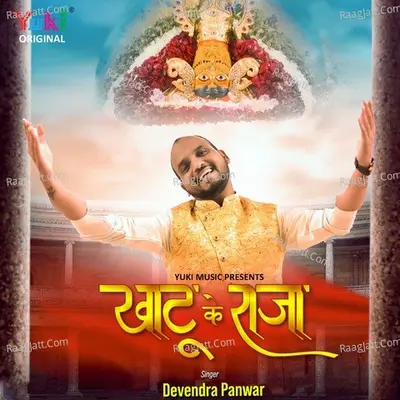 Khatu Ke Raja Cover