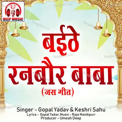Baithe Ranbaour Baba (Chhattisgarhi Jas Geet) Cover