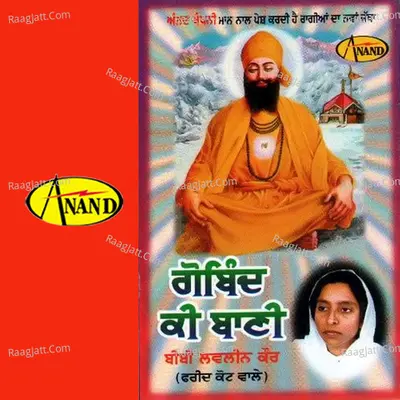Gobind Ki Bani - Bhai Ranjit Singh ' Chandan '