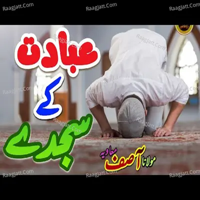 Ibadat Ke Sajday Poster