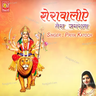 Sherawaliye Tera Jagrata