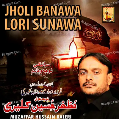 Jholi Banawa Lori Sunawa - Muzaffar Hussain Kaleri