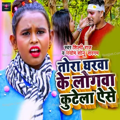 Tora Gharawa Ke Logawa Kutela Aise Cover