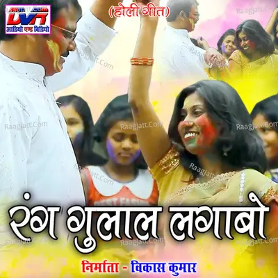 Rang Gulal Lagabo (Chhattisgarhi Holi Geet) Poster