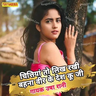 Chitthiya to likh rahi bahna beer ke desh ku ji