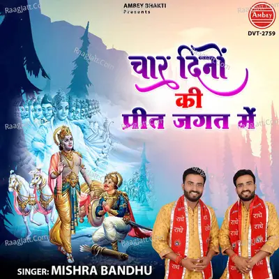 Mishra Bandhu Image
