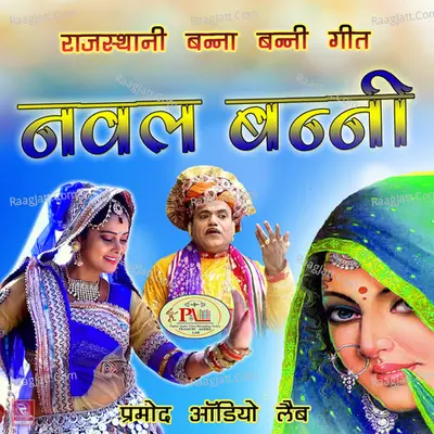Rajasthani Banna Banni Geet Naval Banni Poster