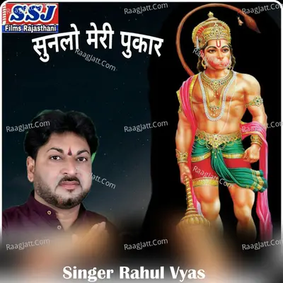 Sunlo Meri Pukar