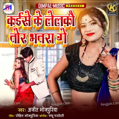 Kaise Ke Lelkau Tor Bhatra Ge Cover