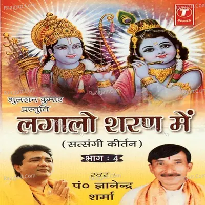 Lagaalo Sharan Mein - Pt  Gyanendra Sharma