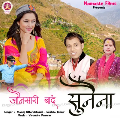 Jounsari Baand Sunaina (Jounsari Song) Cover