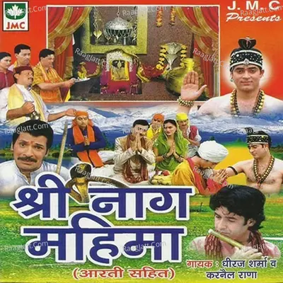 Shri Nag Mahima Poster