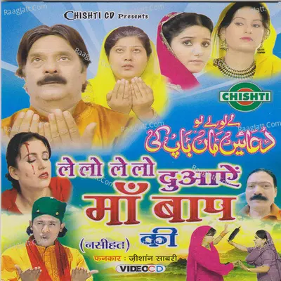 Le Lo Le Lo Dwayein Maa Baap Ki Poster