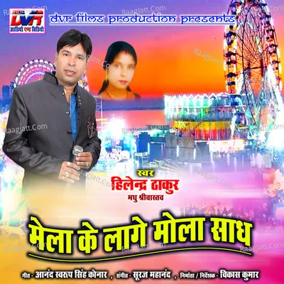 Mela Ke Lage Mola Sadh