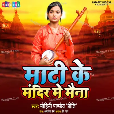 Maati Ke Mandir Me Maina Cover