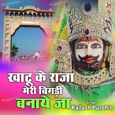 Khatu Ke Raja Meri Bigdi Banye Ja Cover