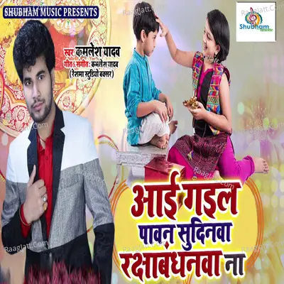 Aayi Gayil Paawan Sudinwa Rakshabandhanwa Na Cover