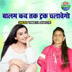 Balam Kab Tak Truck Chalawego