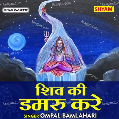Shiv ki damru kare