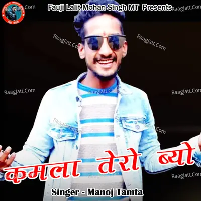 Kamla Tero Byo Cover