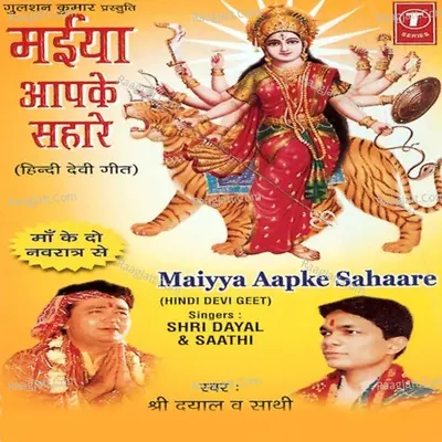 Maiyya Aapke Sahaare - Sri Dayal