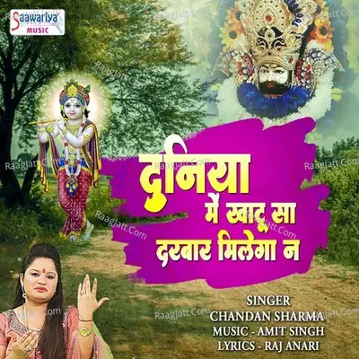 Duniya Mein Khatu Sa Darbar Milega Na Cover