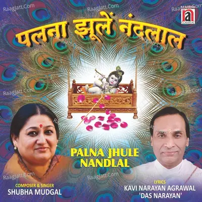 Palna Jhule Nandlaal Cover