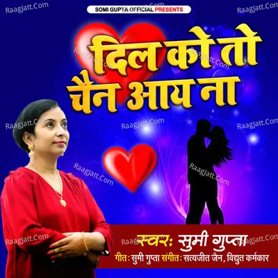 Dil Ko To Chain Aaye Na