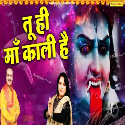 Tu Hi Maa Kaali Hai Cover