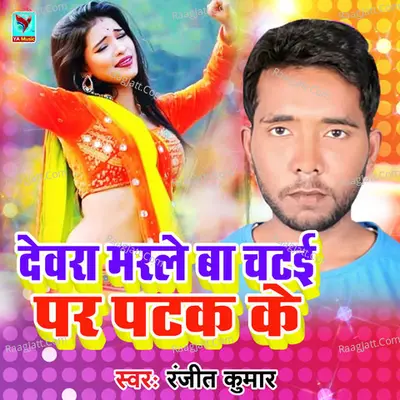 Dewra Marle Ba Chatai Par Patak Ke