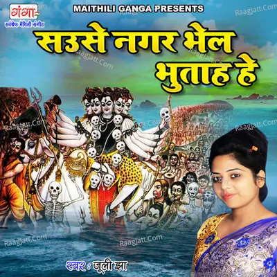 Sause Nagar Bhel Bhutau Hey