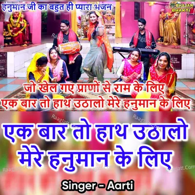 Ek Bar To Hath Utha Do Mere Hanuman Ke Liye Cover